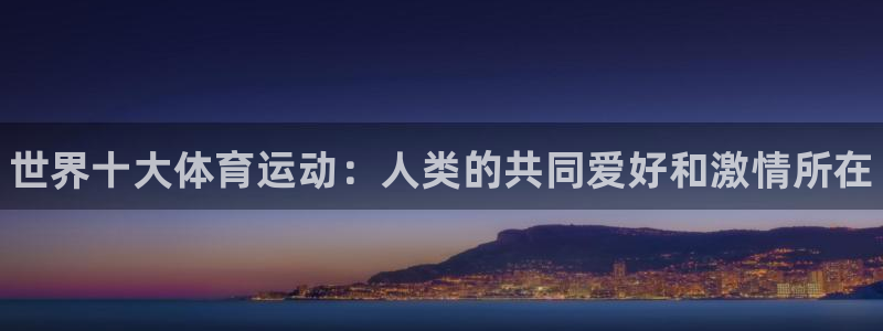 JJB竞技宝官网下载招商电话号码是多少：世界十大体育