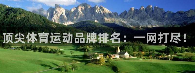 JJB竞技宝官方正版app娱乐首页网站大全：顶尖体育