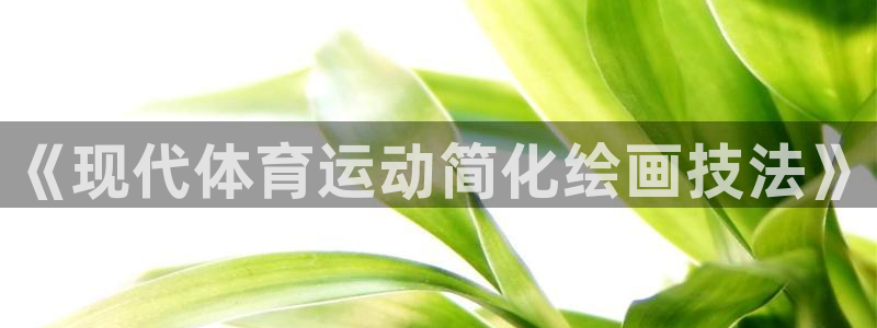JJB竞技宝官网下载招商电话号码查询是多少：《现代体