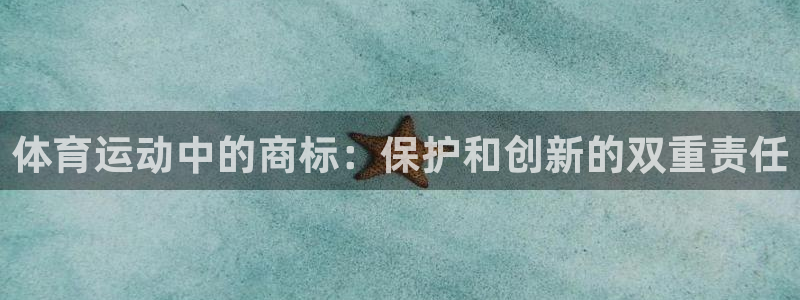 JJB竞技宝官方正版app新能源：体育运动中的商标：